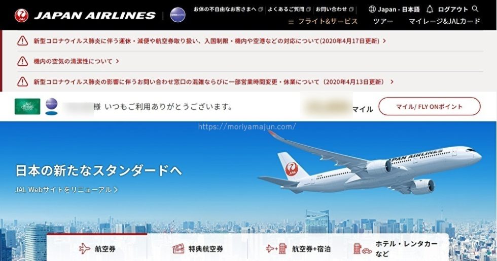 JALホームページ